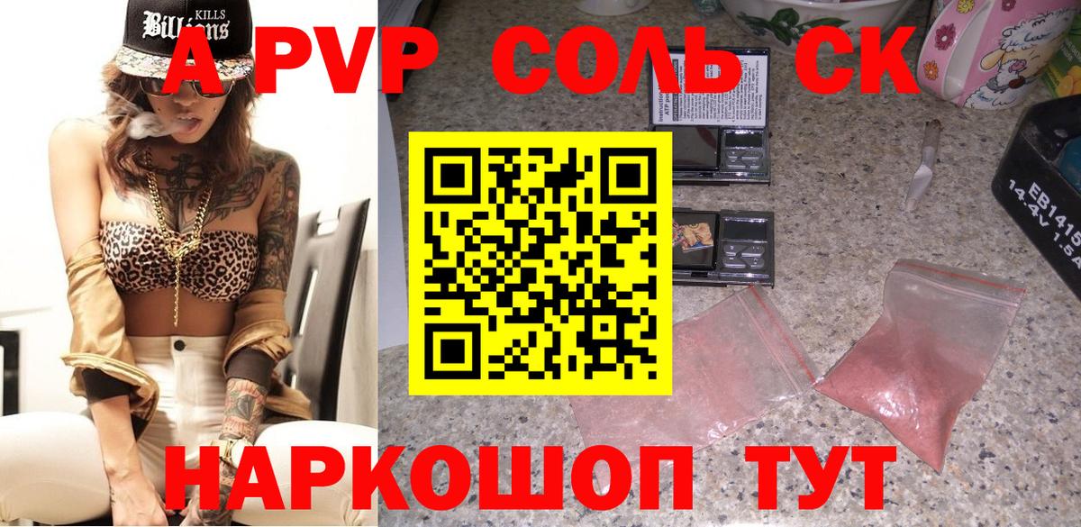 Альфа ПВП Соль Кострома
