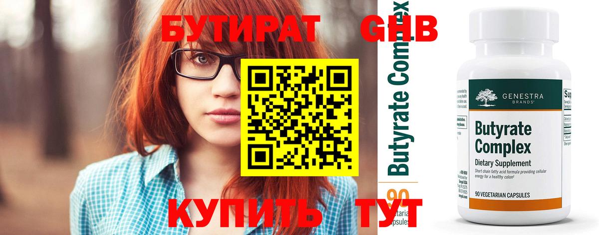 БУТИРАТ вода Кострома