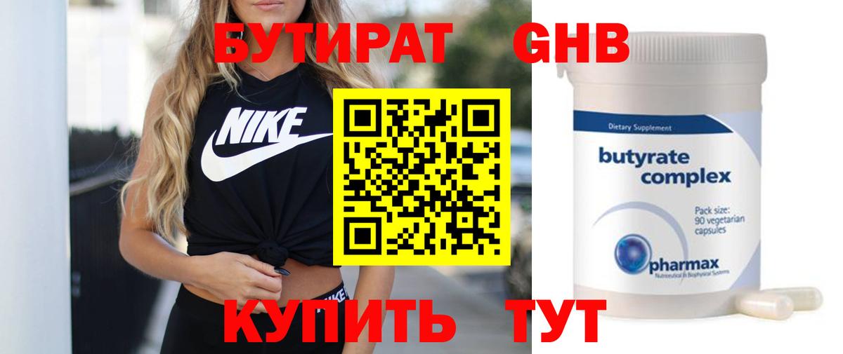 Кострома  Бутират 99%  Бутират  Вход с VPN 