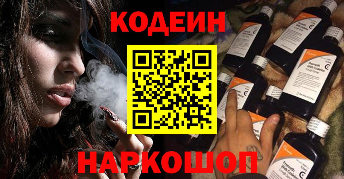 Кострома  Кодеиновый сироп Lean напиток Lean (лин)  Кодеиновый сироп Lean напиток Lean (лин)  где можно купить наркотик  Вход с VPN 