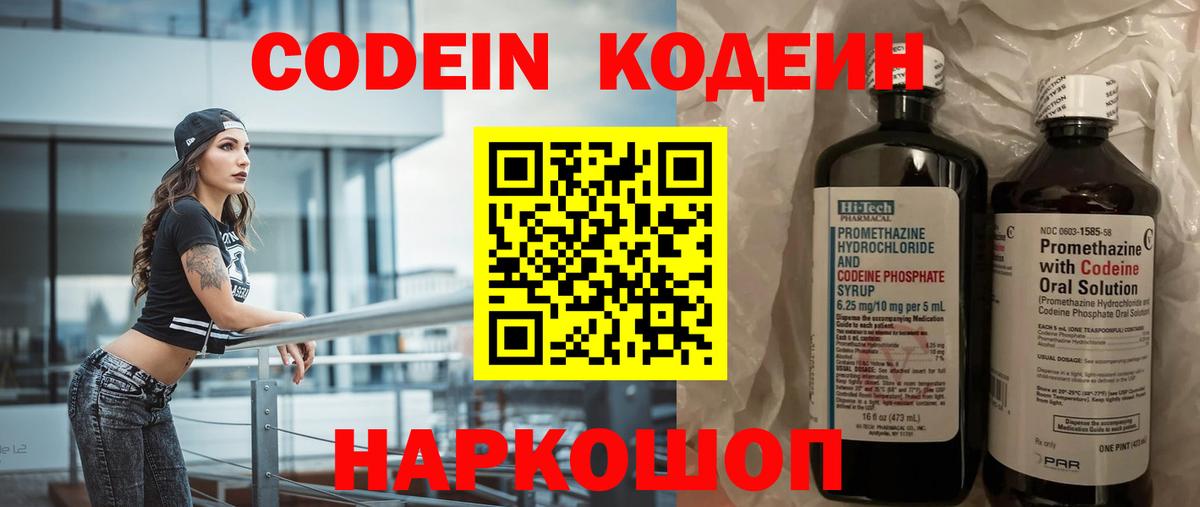 Кодеиновый сироп Lean Purple Drank Кострома